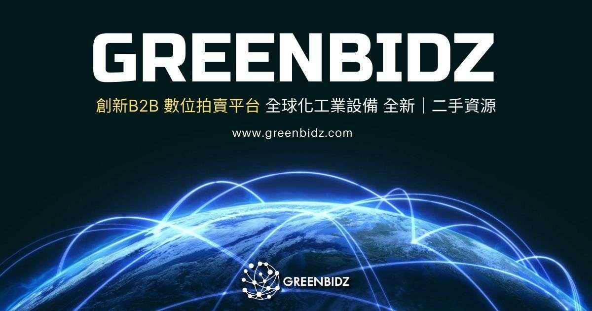 半導體設備GREENBIDZ