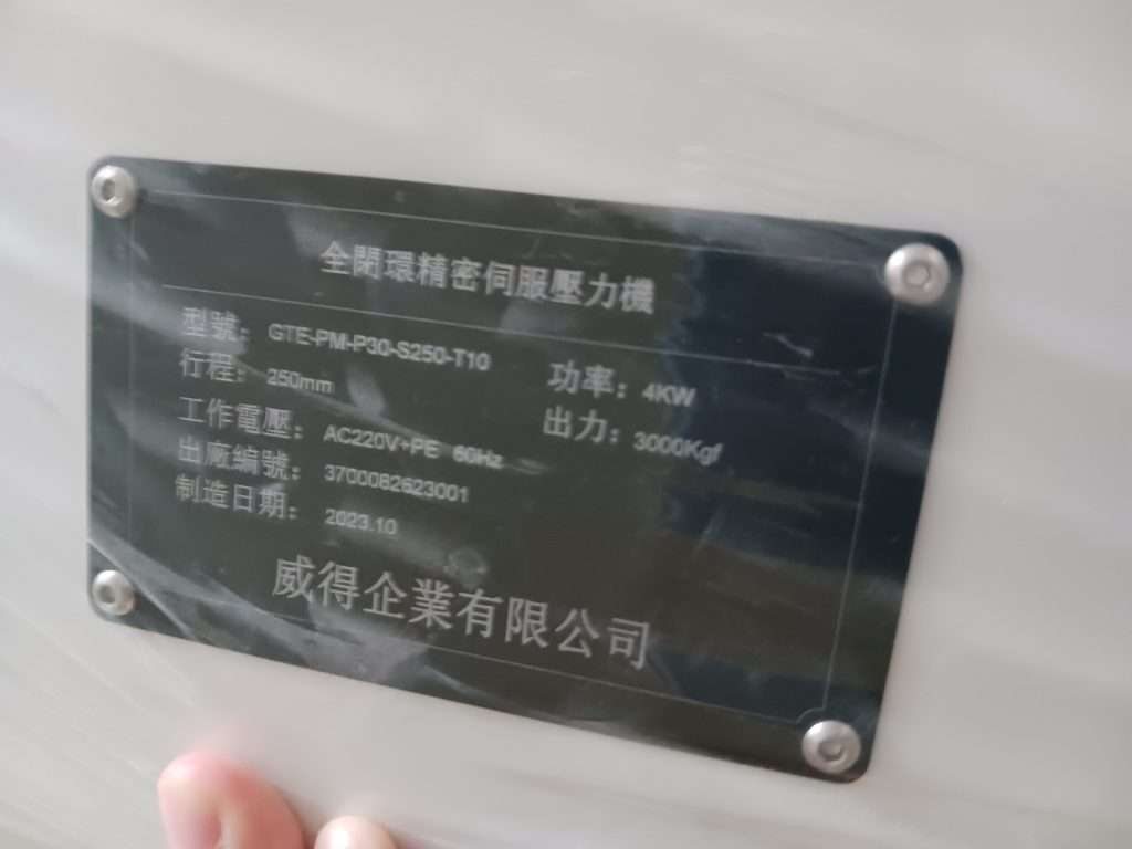 2023 Waygate GTE-PM-P30-S250-T10 全閉環精密伺服壓力機 – 二手 – 台灣