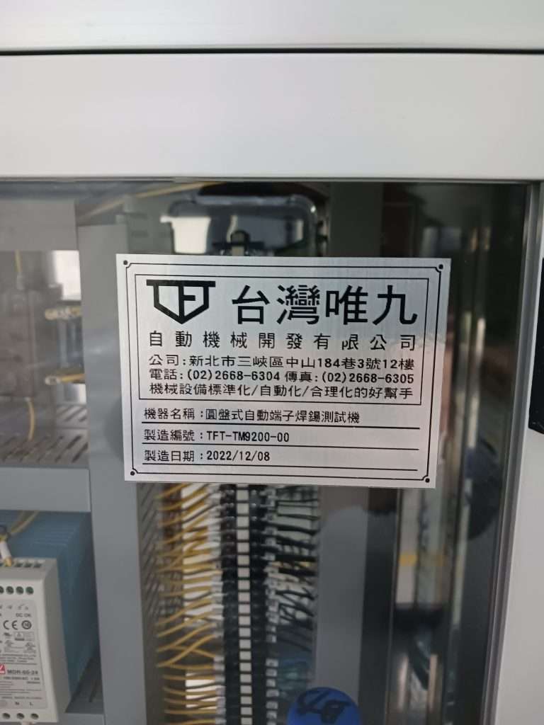 2022 台灣威久TFT-TM9200-00次級線圈端子焊接機 – 二手 – 台灣