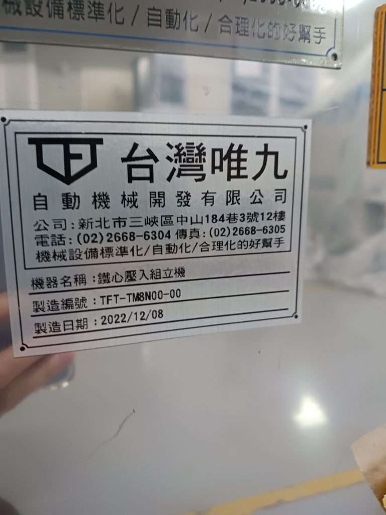 2022 台灣威久TFT-TM8N00-00鐵心壓接機 – 二手 – 台灣