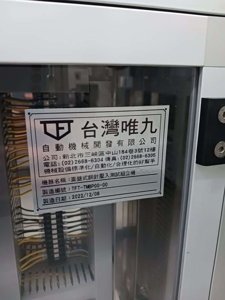 2022年台灣威久TFT-TM8P00-00銅針壓接機 – 二手 – 台灣