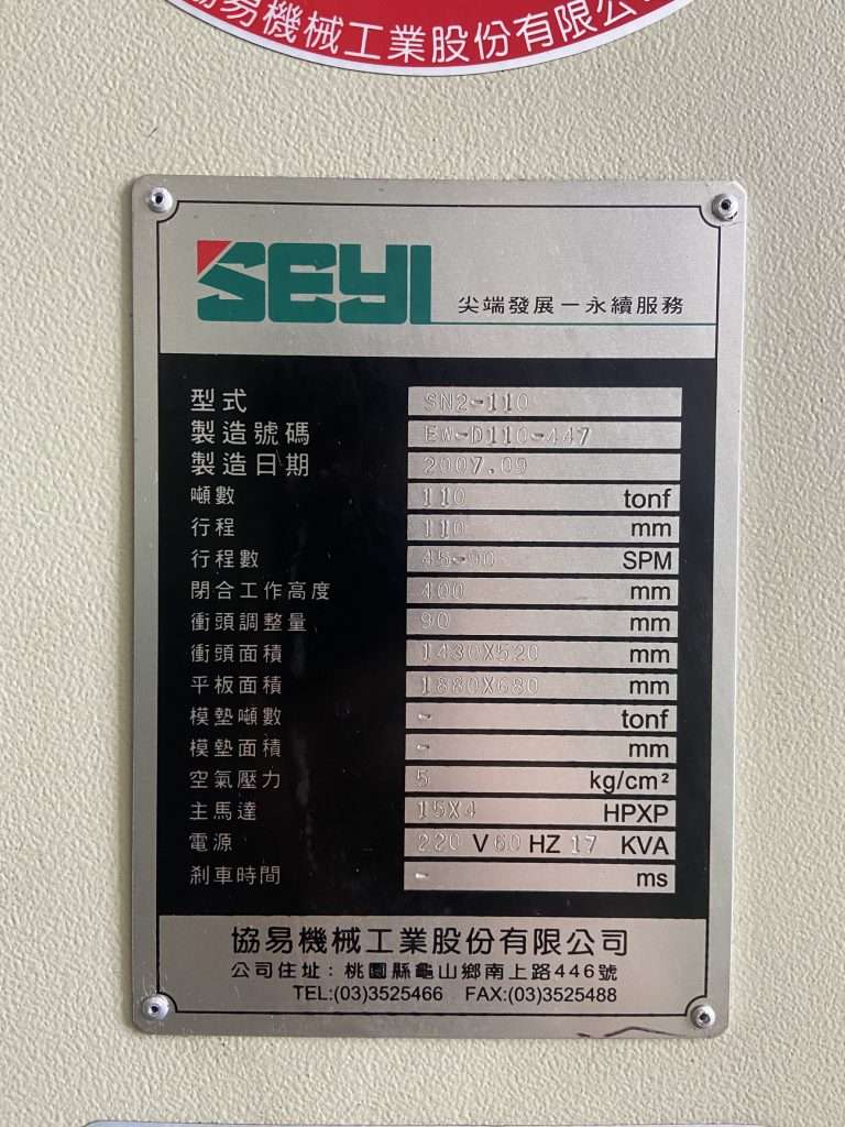 2007 年 SEYI SN2-110 C 型曲軸壓力機 – 二手 – 台灣
