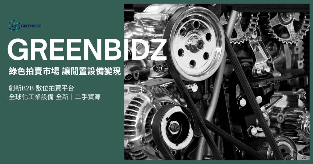 綠色拍賣市場GreenBidz
